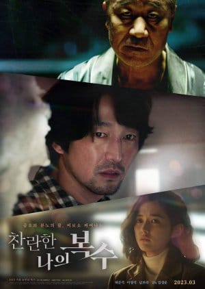 My Shining Revenge (2023) 1 600Z10 4c