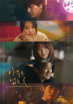 Shades of the Heart (2021) [Korean Movie]