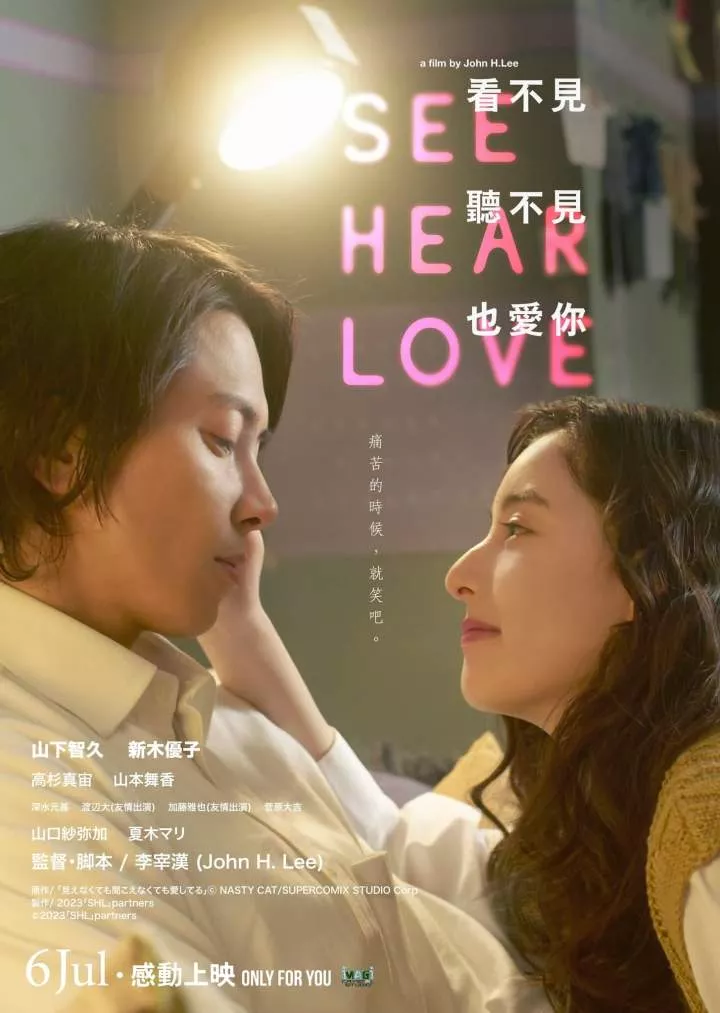 See Hear Love (2023) 1 zxG7Z3Ydaq2