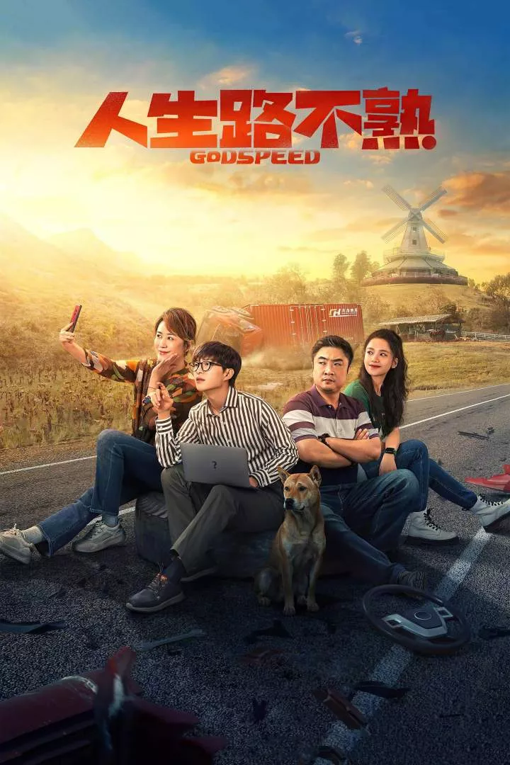 Godspeed (2023) [Chinese]