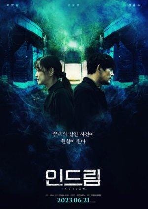 In Dream (2023) [Korean]
