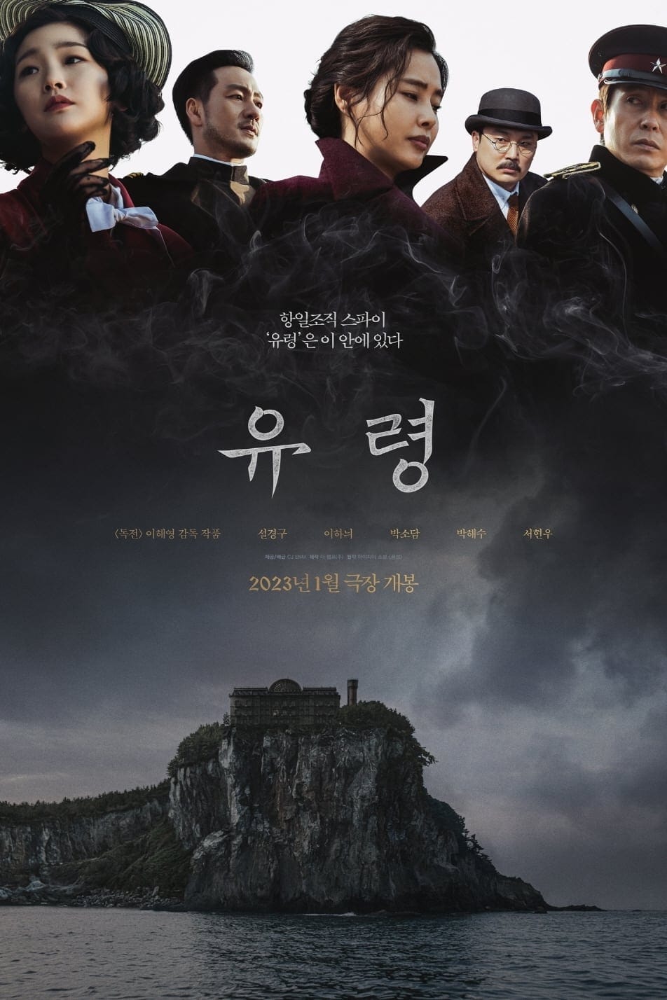 Phantom (2023) [Korean]