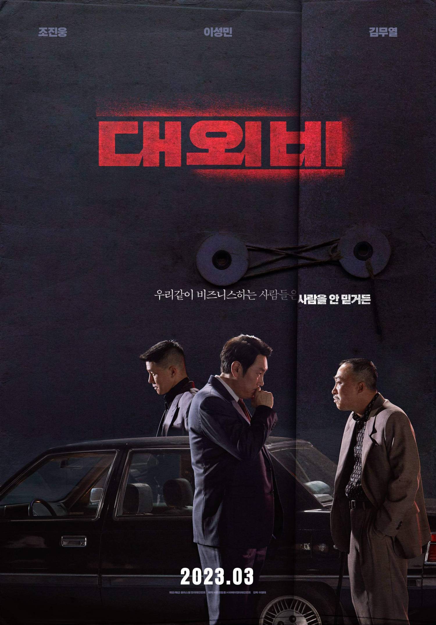 The Devil’s Deal (2023) [Korean]