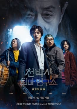 Dr. Cheon and Lost Talisman (2023) [Korean]
