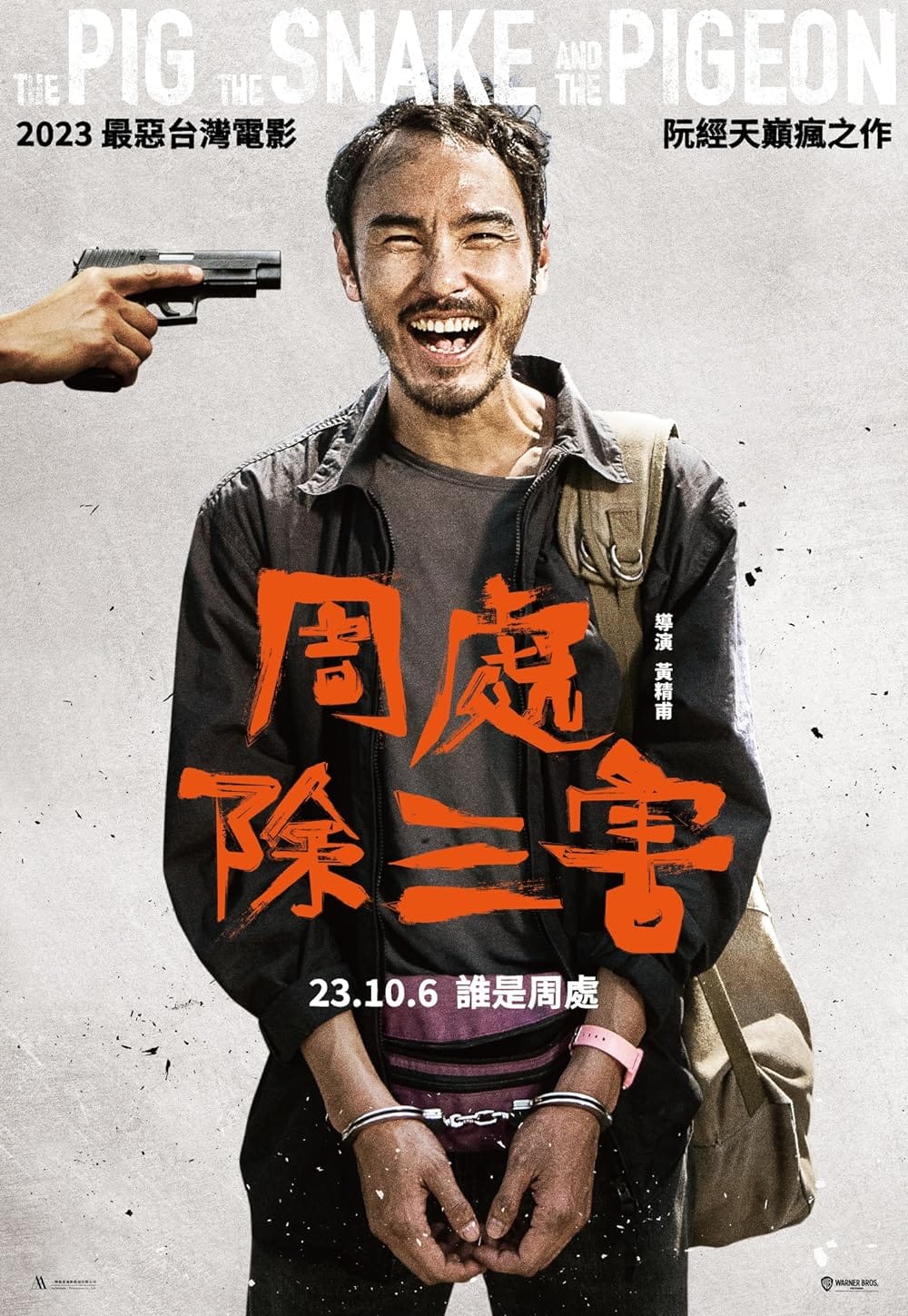The Pig the Snake and the Pigeon (2023) [Chinese]