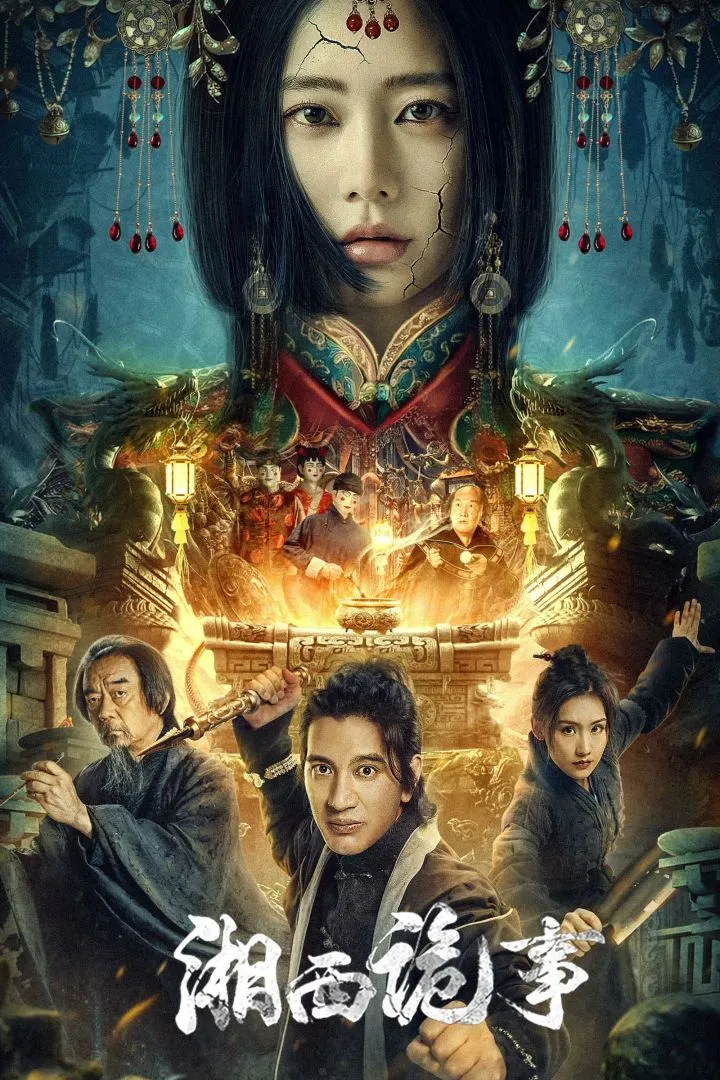 Strange Things in Western Hunan (2024) [Chinese]