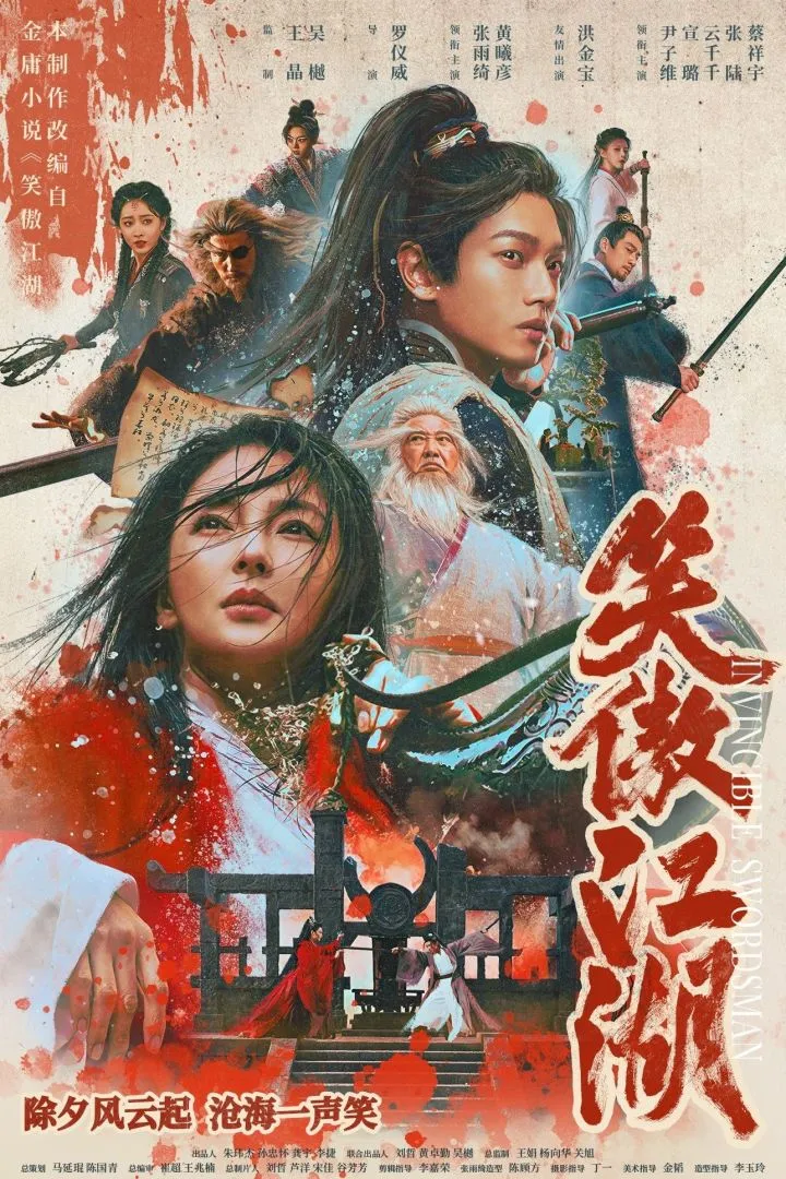 Invincible Swordsman (2025) [Chinese]