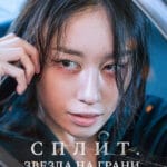 Wannabe (2024) [Korean]