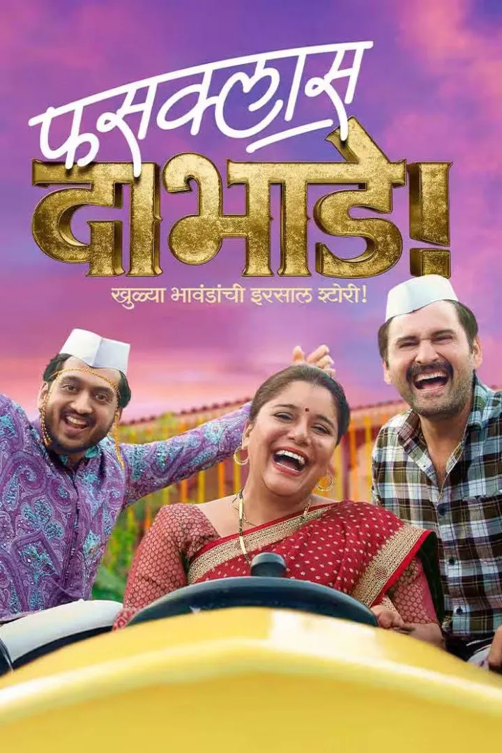 Fussclass Dabhade (2025) [Indian]